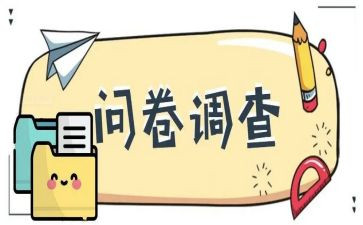 问卷调查报告模板7篇