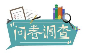 问卷调查报告6篇