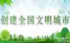 文明的我演讲稿6篇