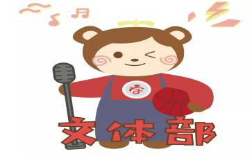 入学生会文体部部员演讲稿5篇