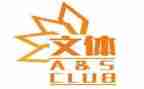 申请加入文体部申请书7篇