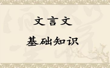 文言文心得体会6篇