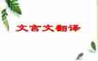 文言文读后感5篇