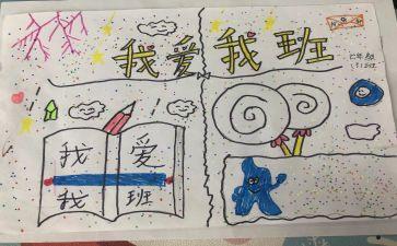 关于我的班级的作文8篇