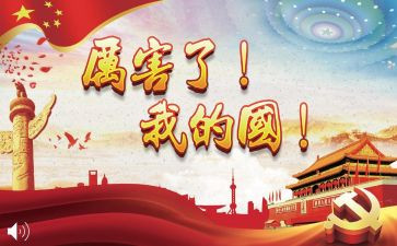 我骄傲,我的国作文6篇