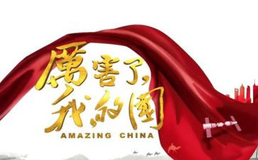 我爱我的国演讲稿800字5篇