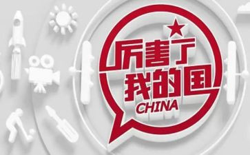 我的国活动总结6篇