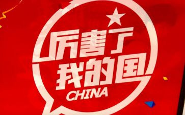 我骄傲,我的国作文参考8篇
