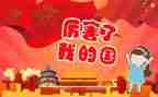 我爱您我的国演讲稿通用8篇