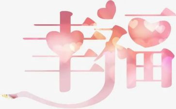 我的幸福的家作文600字6篇