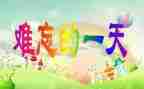 我的一天作文700字6篇