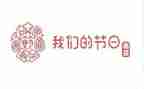 我们的节日元宵节活动方案6篇