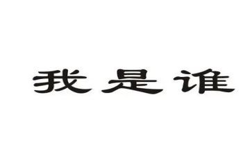 我是谁作文精选8篇