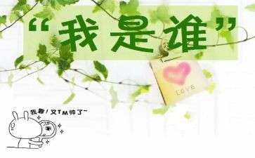 我是谁?我是我作文5篇