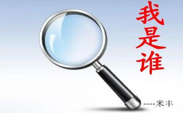 我是谁作文推荐8篇