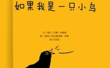 音乐课小鸟小鸟教案7篇