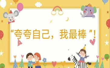 我最棒优秀作文通用8篇