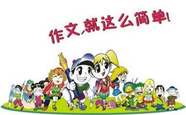付老师我想对你说作文推荐6篇