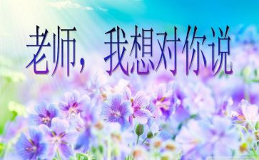 我想对你说400字的作文模板8篇