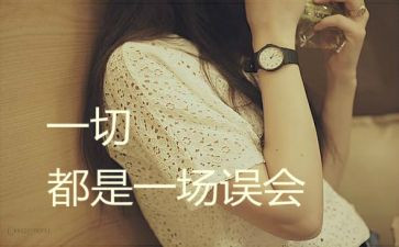 作文误会800字7篇