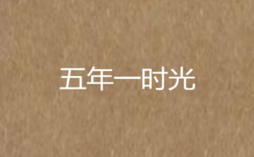 五年级班级工作学期总结8篇