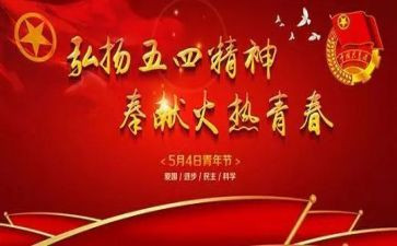 过五四的心得体会5篇