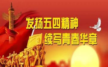 五四演讲活动方案8篇
