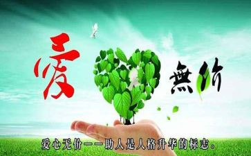 爱是无私的奉献演讲稿8篇