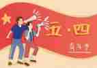 五四表彰心得体会2022精选6篇