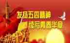 五四演讲活动方案8篇
