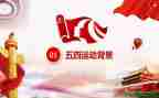 五四我演讲稿参考5篇