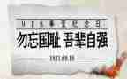 勿忘国耻演讲稿的范文6篇