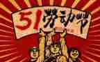 对五一活动总结优质5篇