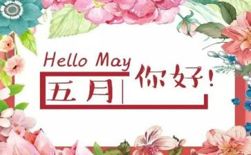 小班五月工作计划7篇
