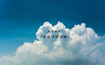 红五月小学生演讲稿6篇