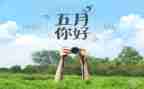 幼儿园五月工作计划8篇