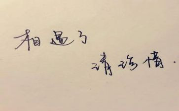 与珍惜有关的演讲稿7篇