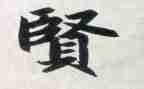 增广贤文阅读心得6篇