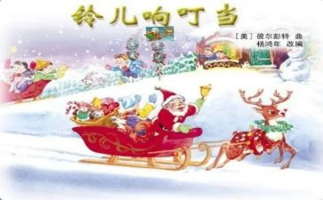 叮叮当叮叮当铃儿响叮当教案参考8篇