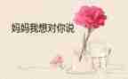 作文爸爸我想对您说400字作文7篇