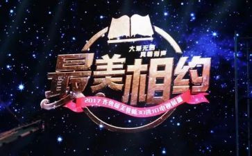 与书相约演讲稿5篇