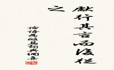 先行后言的心得体会7篇