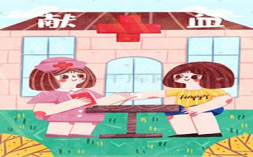 2024年献血日活动方案6篇