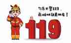119消防安全日活动总结8篇