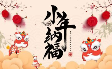 小年会活动策划推荐6篇