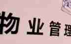 小区物业元旦节活动方案5篇