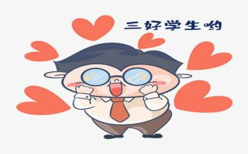 校三好竞选演讲稿推荐7篇