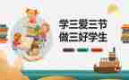 校三好竞选演讲稿最新6篇