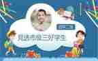校三好评选演讲稿5篇