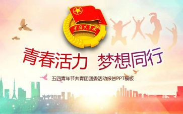 大学竞选校团委演讲稿5篇